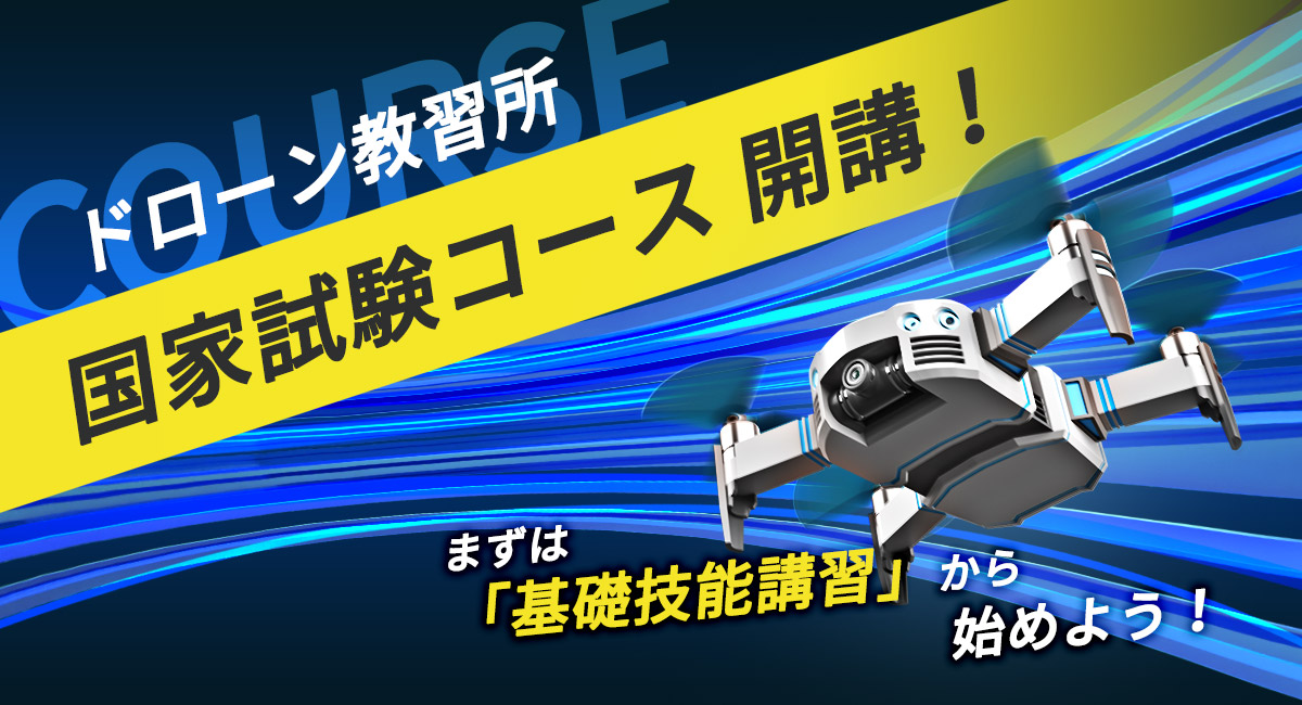 国家試験コース案内